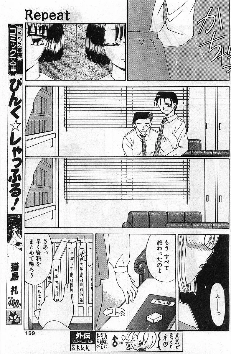 COMIC パピポ外伝 1998年2月号 159ページ