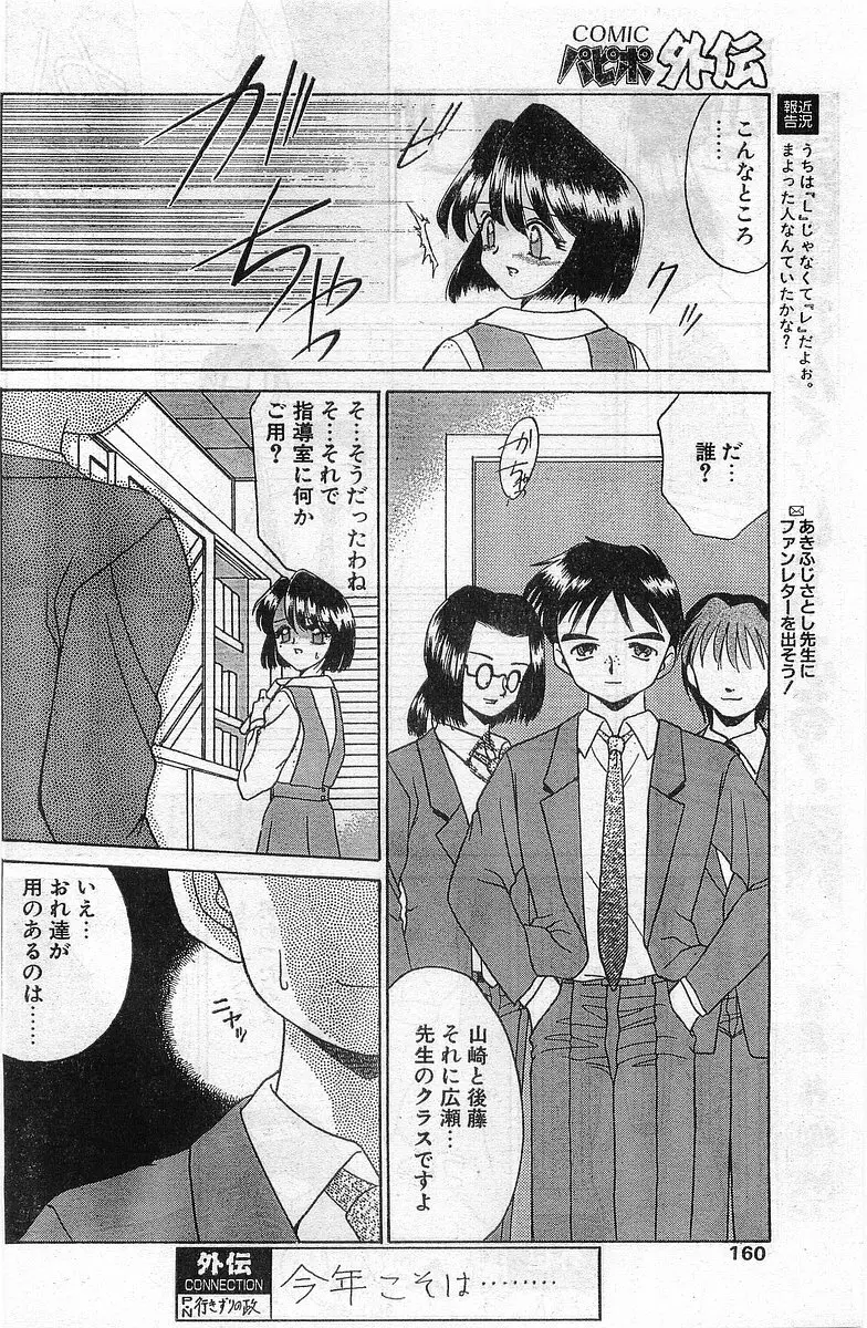 COMIC パピポ外伝 1998年2月号 160ページ