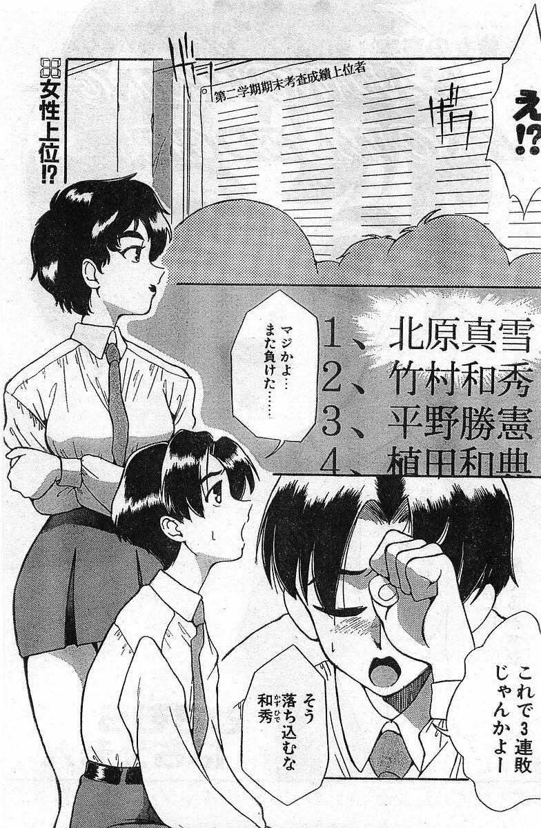 COMIC パピポ外伝 1998年2月号 169ページ