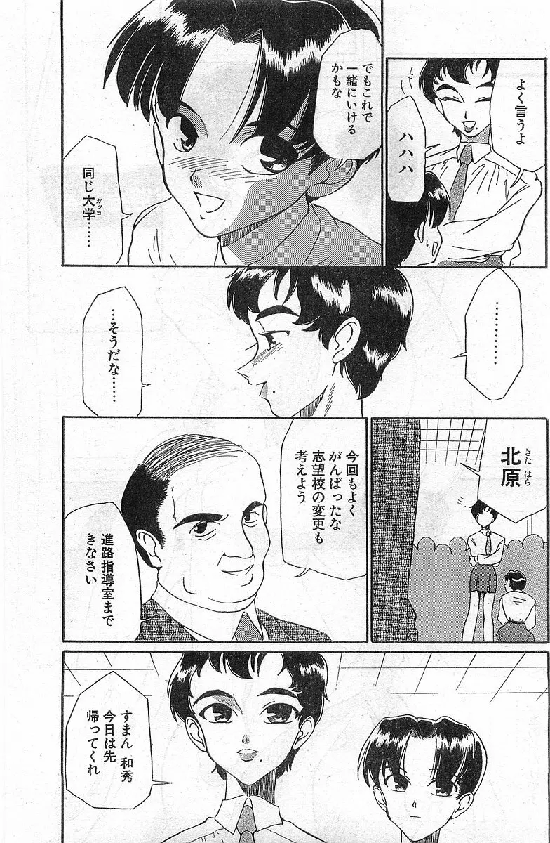 COMIC パピポ外伝 1998年2月号 171ページ