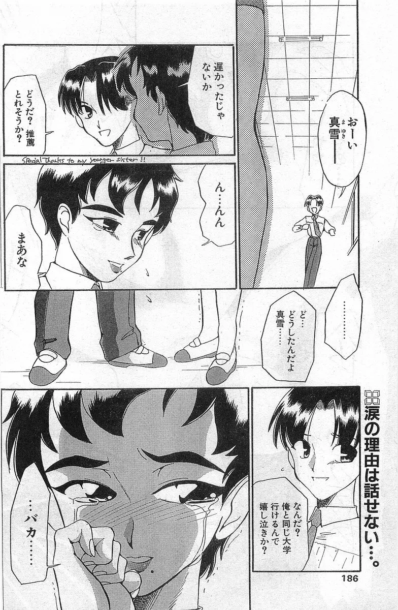 COMIC パピポ外伝 1998年2月号 186ページ