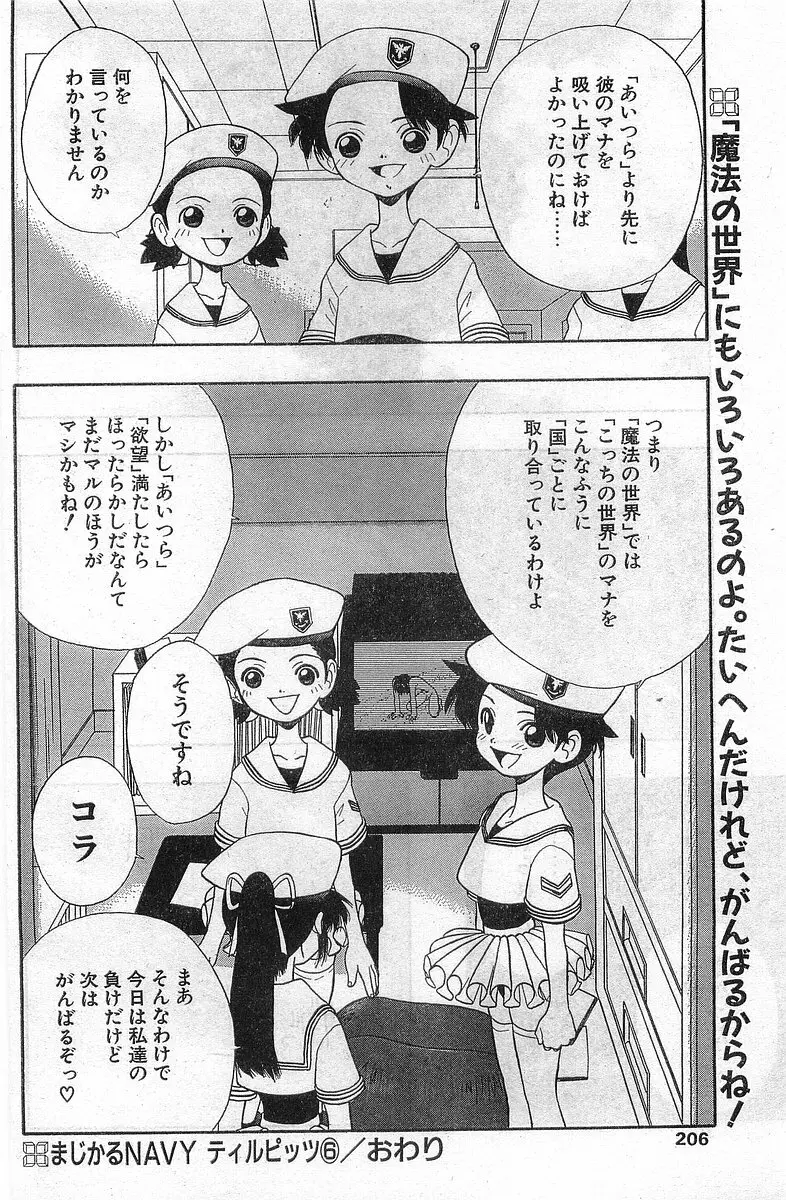 COMIC パピポ外伝 1998年2月号 206ページ