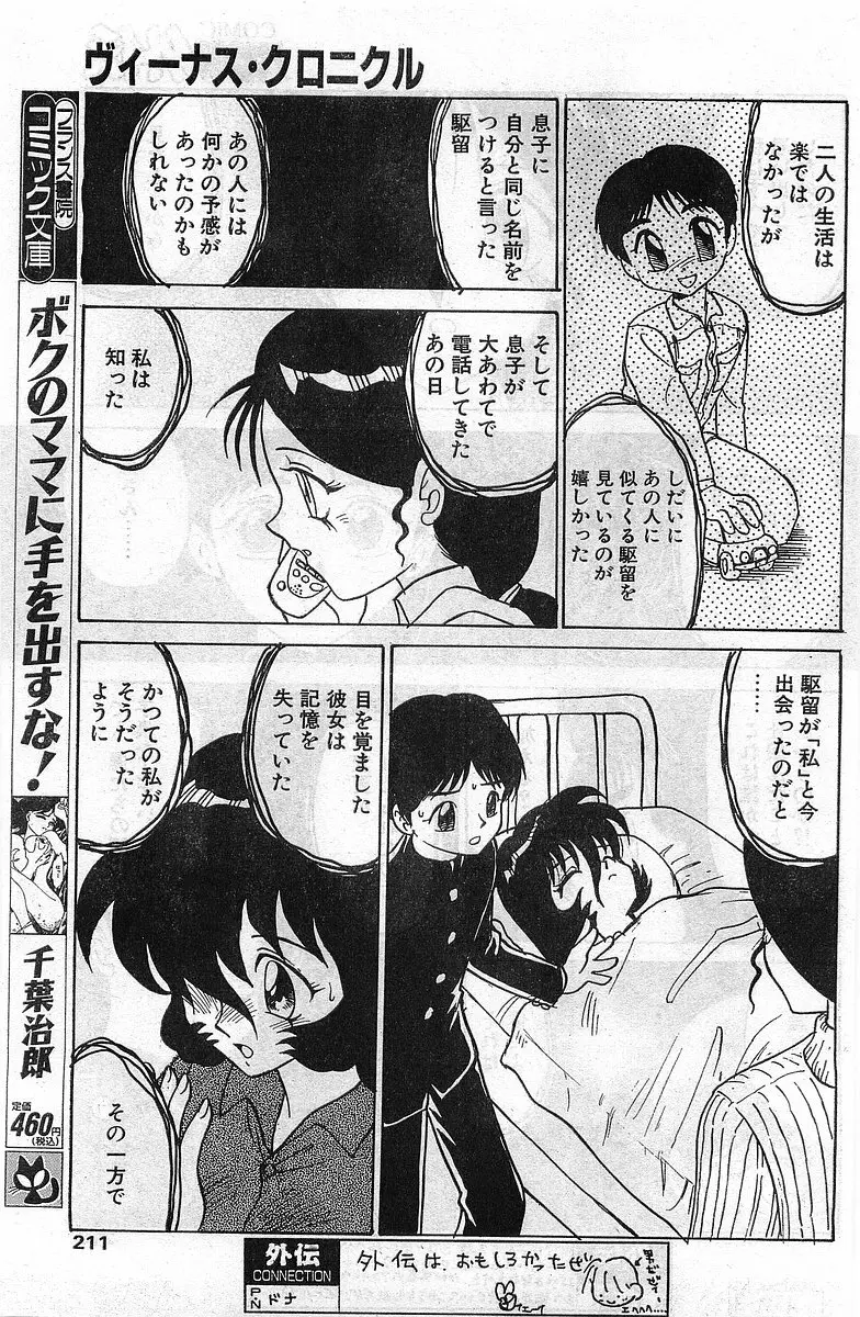 COMIC パピポ外伝 1998年2月号 211ページ