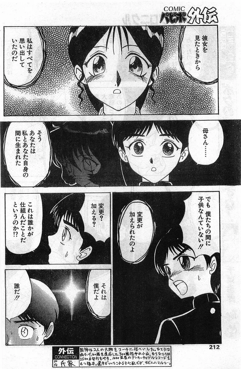 COMIC パピポ外伝 1998年2月号 212ページ