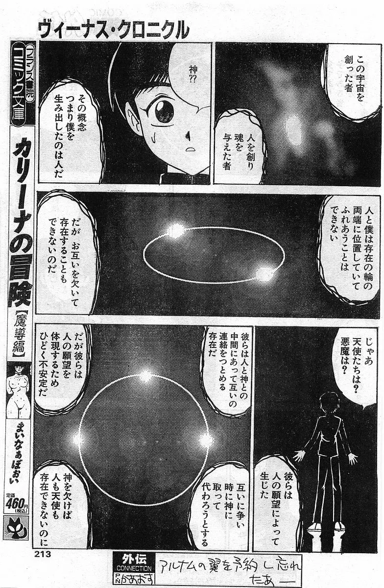 COMIC パピポ外伝 1998年2月号 213ページ