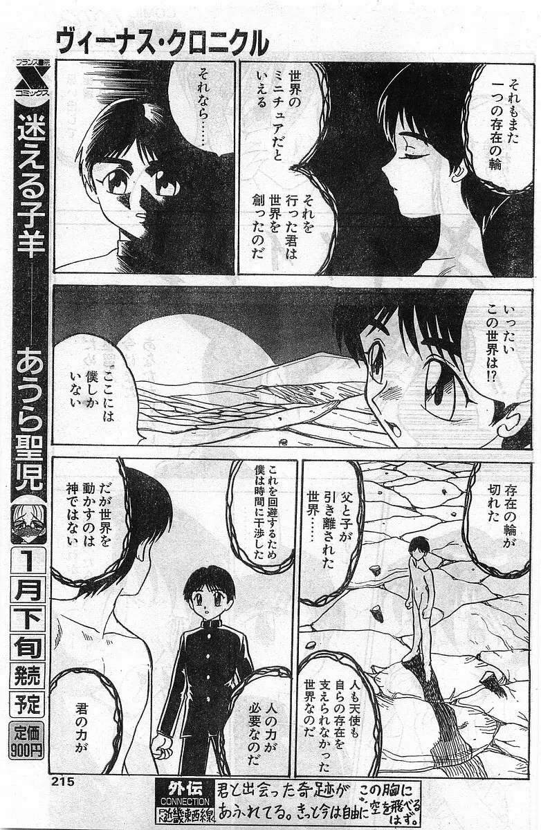 COMIC パピポ外伝 1998年2月号 215ページ