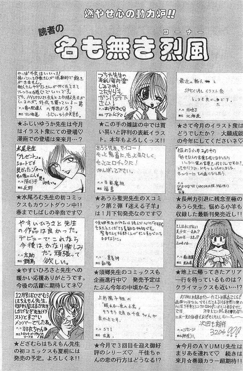 COMIC パピポ外伝 1998年2月号 223ページ