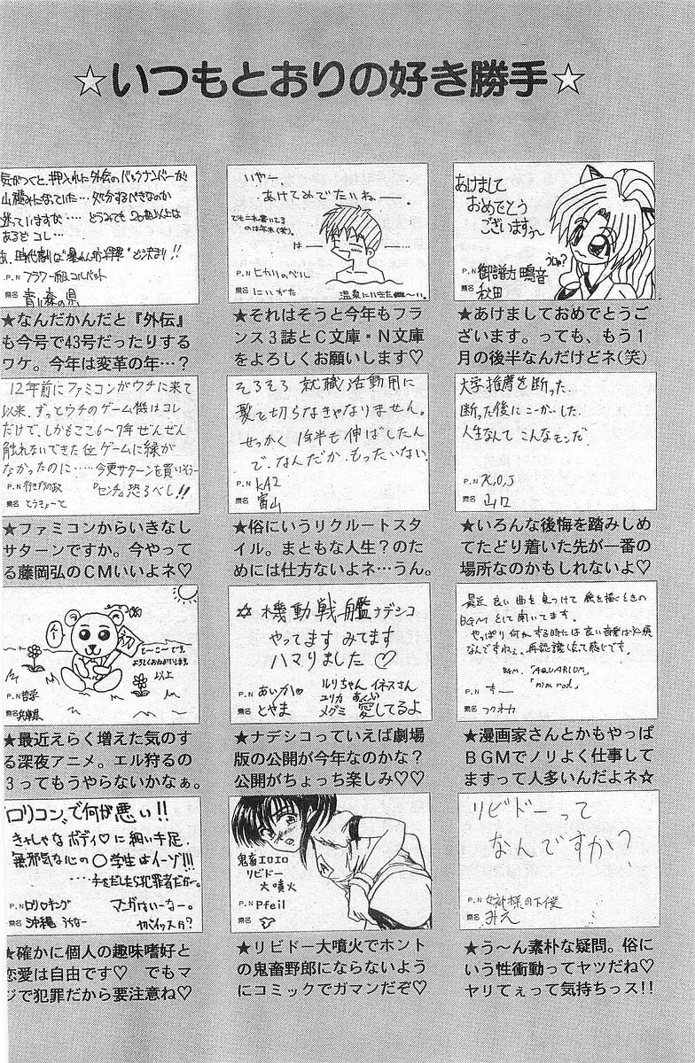 COMIC パピポ外伝 1998年2月号 226ページ