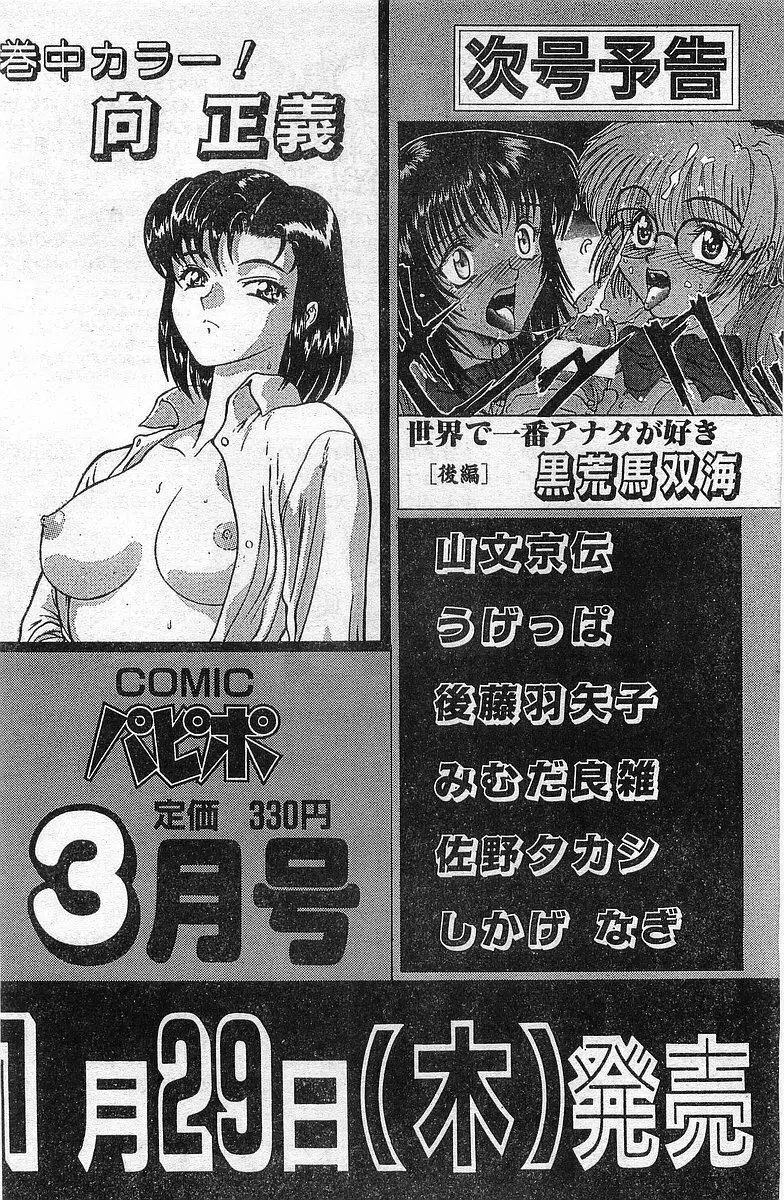 COMIC パピポ外伝 1998年2月号 228ページ