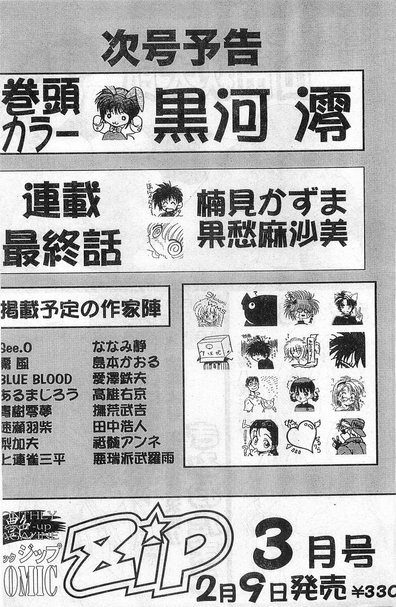 COMIC パピポ外伝 1998年2月号 230ページ