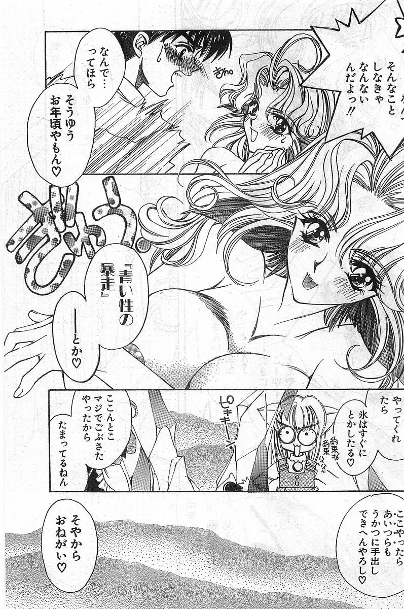 COMIC パピポ外伝 1998年2月号 31ページ