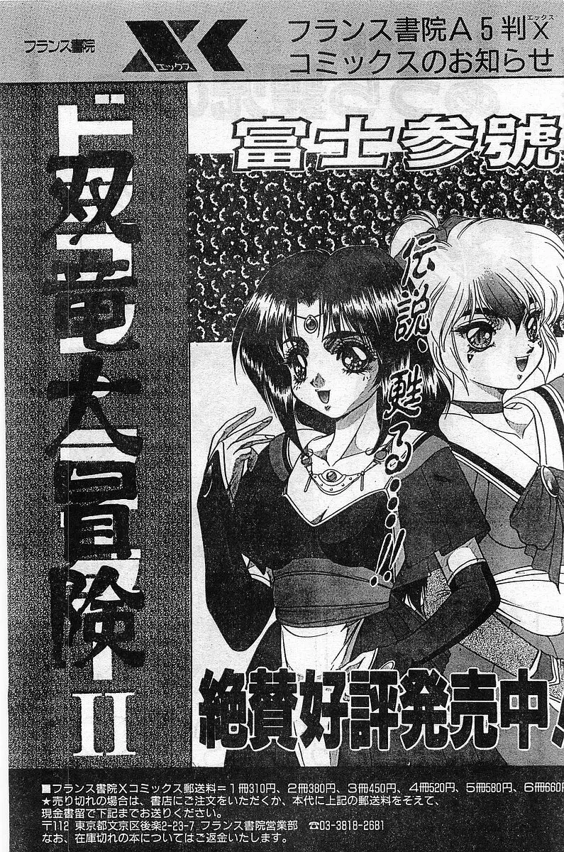 COMIC パピポ外伝 1998年2月号 37ページ