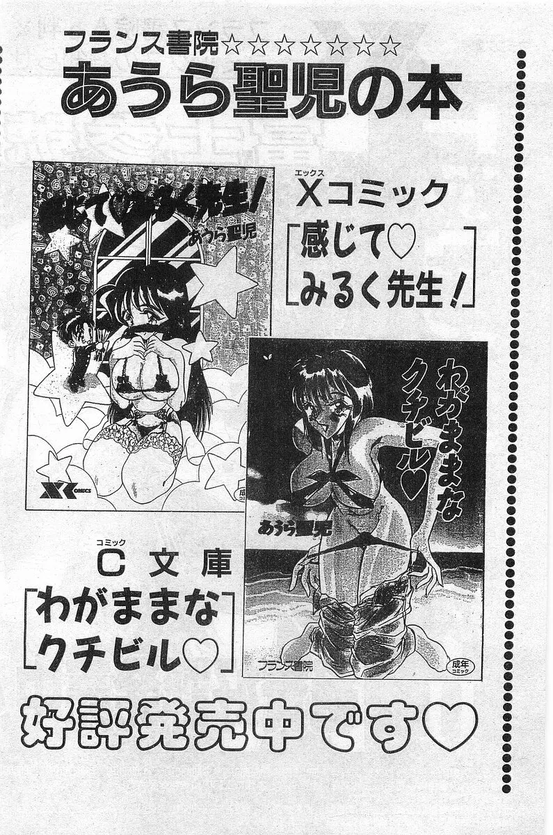 COMIC パピポ外伝 1998年2月号 38ページ