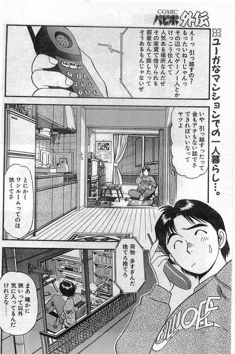 COMIC パピポ外伝 1998年2月号 40ページ