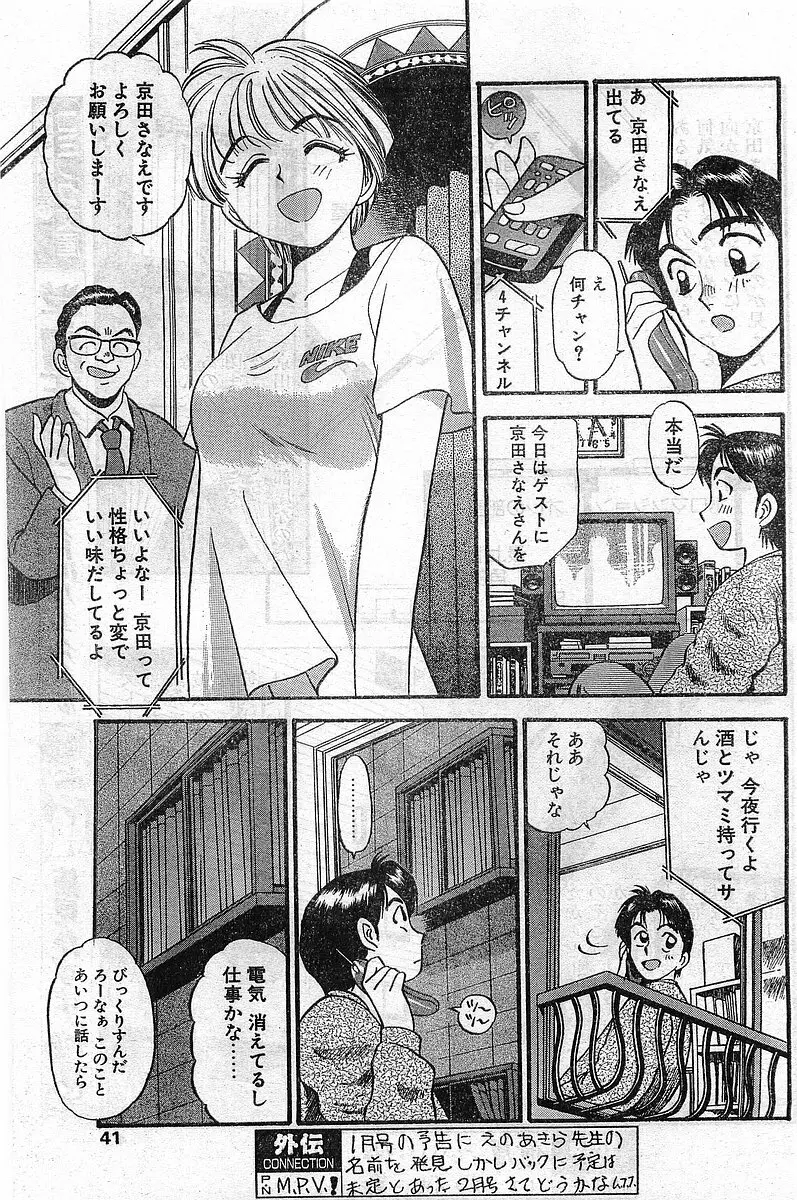 COMIC パピポ外伝 1998年2月号 41ページ