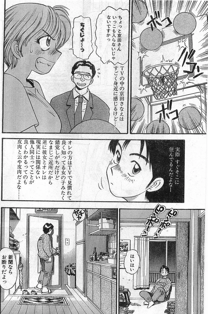 COMIC パピポ外伝 1998年2月号 44ページ