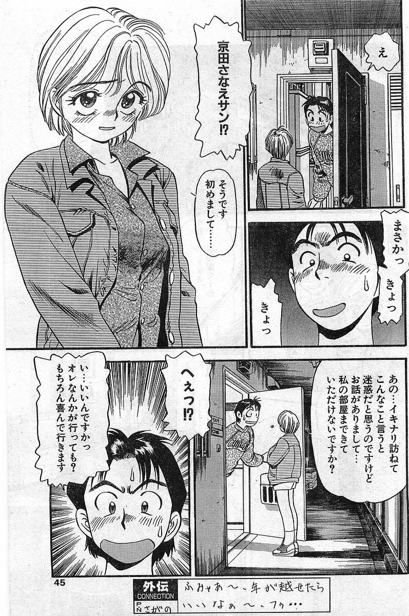 COMIC パピポ外伝 1998年2月号 45ページ