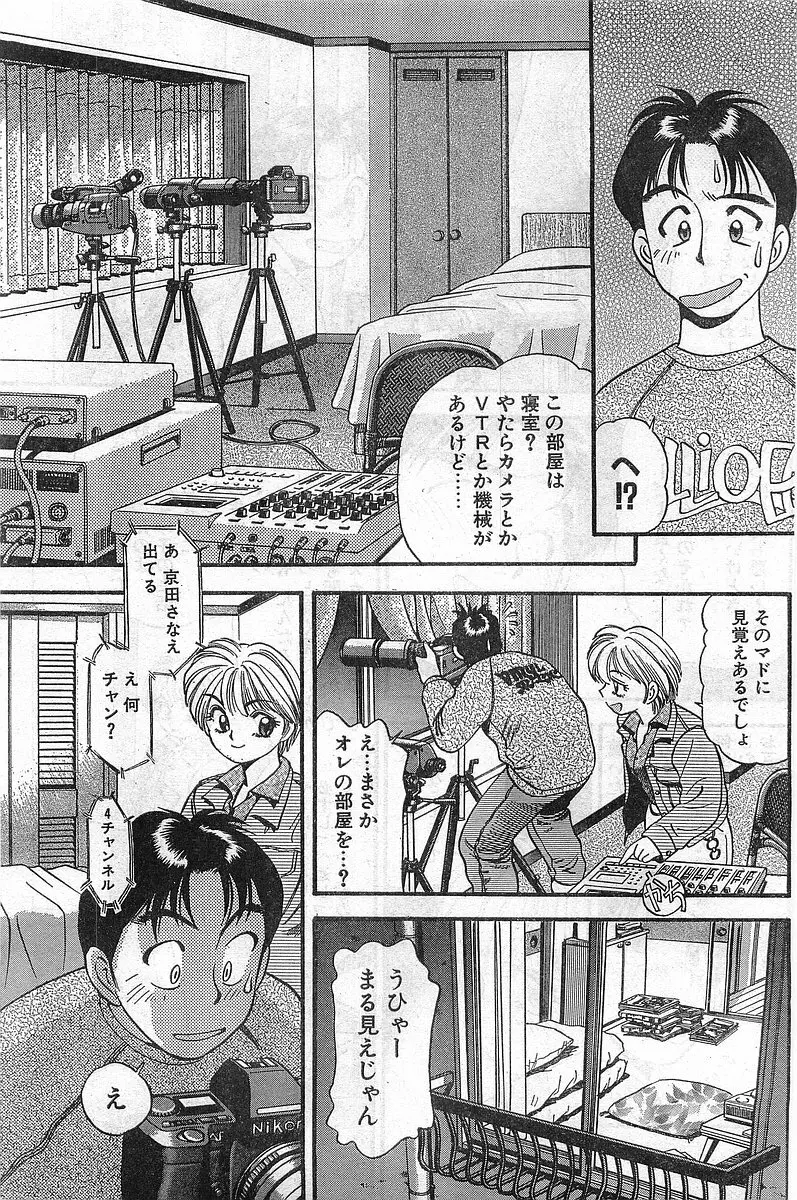 COMIC パピポ外伝 1998年2月号 47ページ