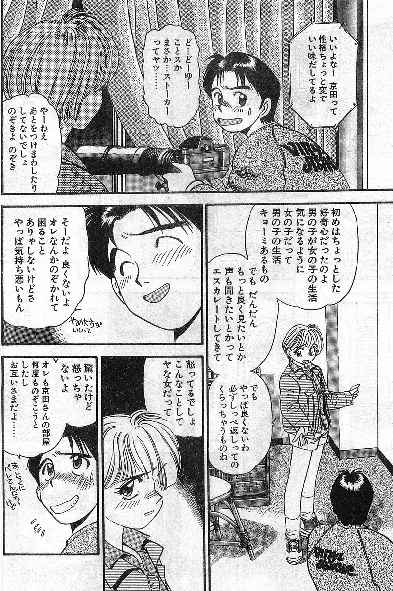 COMIC パピポ外伝 1998年2月号 48ページ