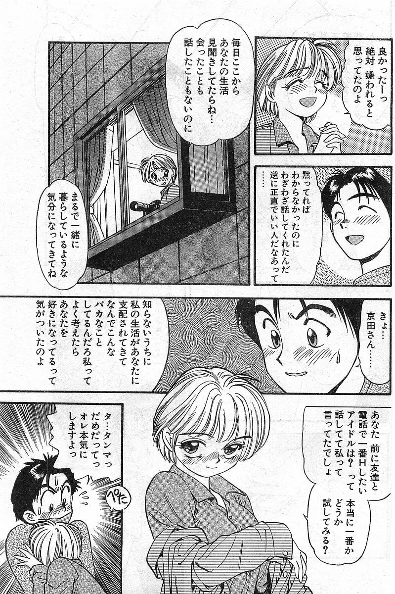 COMIC パピポ外伝 1998年2月号 49ページ