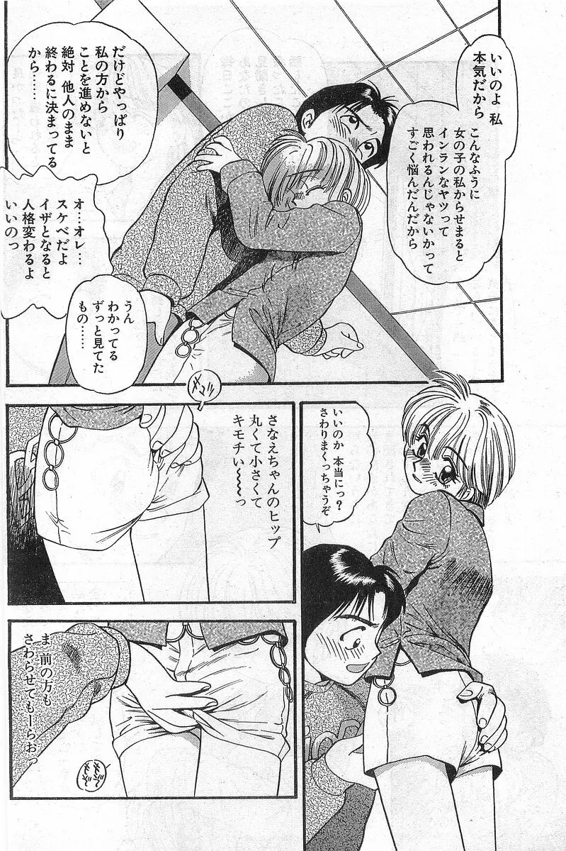 COMIC パピポ外伝 1998年2月号 50ページ