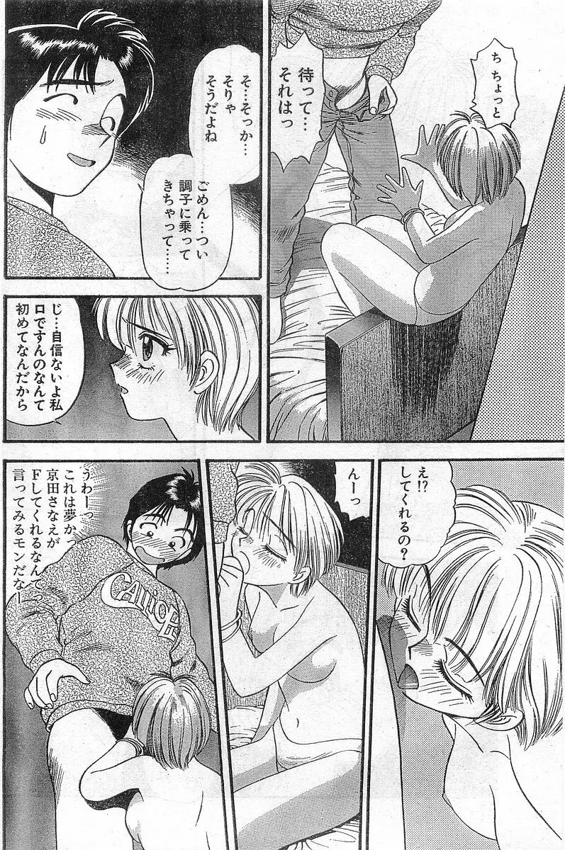 COMIC パピポ外伝 1998年2月号 56ページ