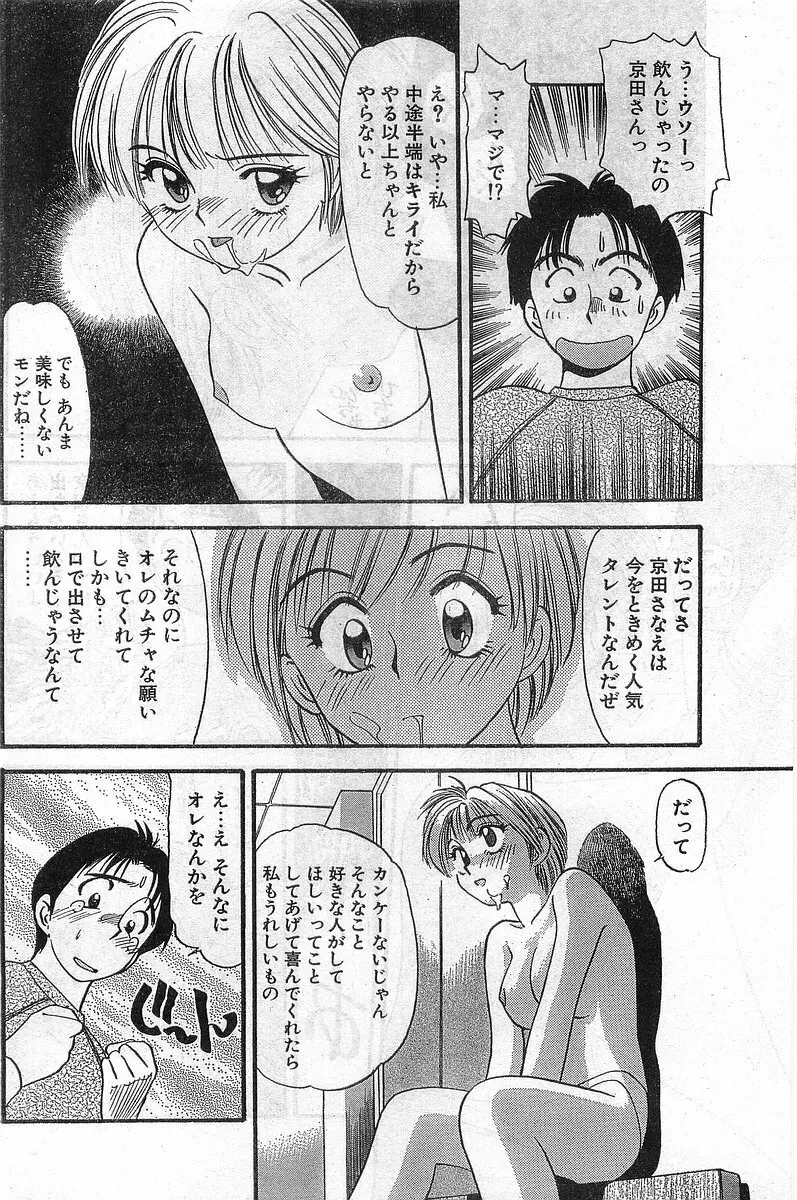 COMIC パピポ外伝 1998年2月号 58ページ