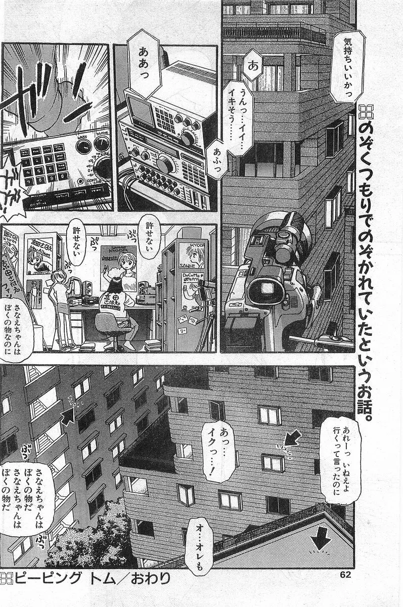 COMIC パピポ外伝 1998年2月号 62ページ