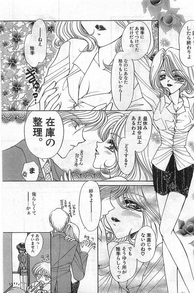 COMIC パピポ外伝 1998年2月号 71ページ