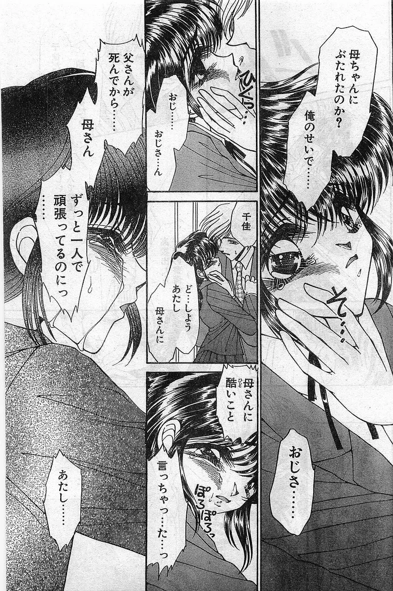 COMIC パピポ外伝 1998年2月号 77ページ