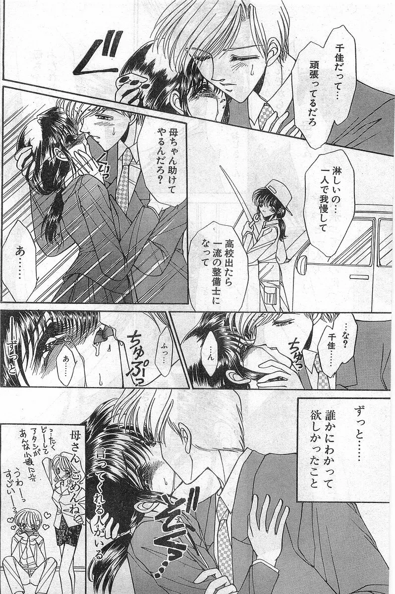 COMIC パピポ外伝 1998年2月号 78ページ