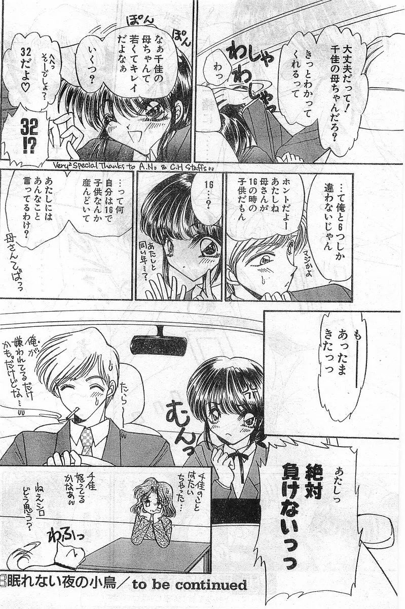 COMIC パピポ外伝 1998年2月号 84ページ