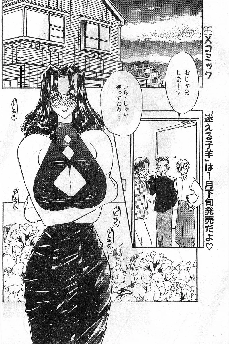 COMIC パピポ外伝 1998年2月号 88ページ