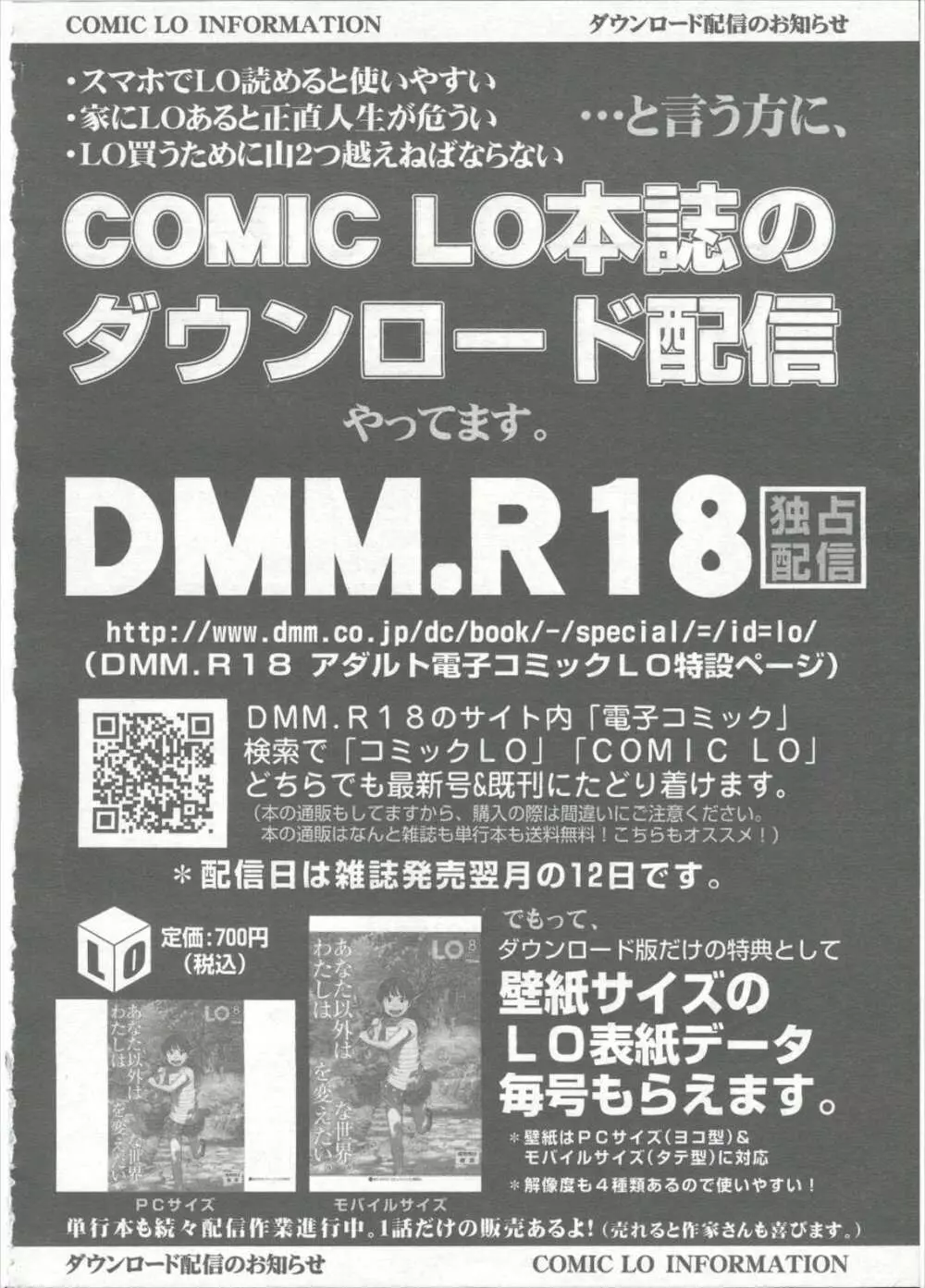 COMIC LO 2015年9月号 309ページ