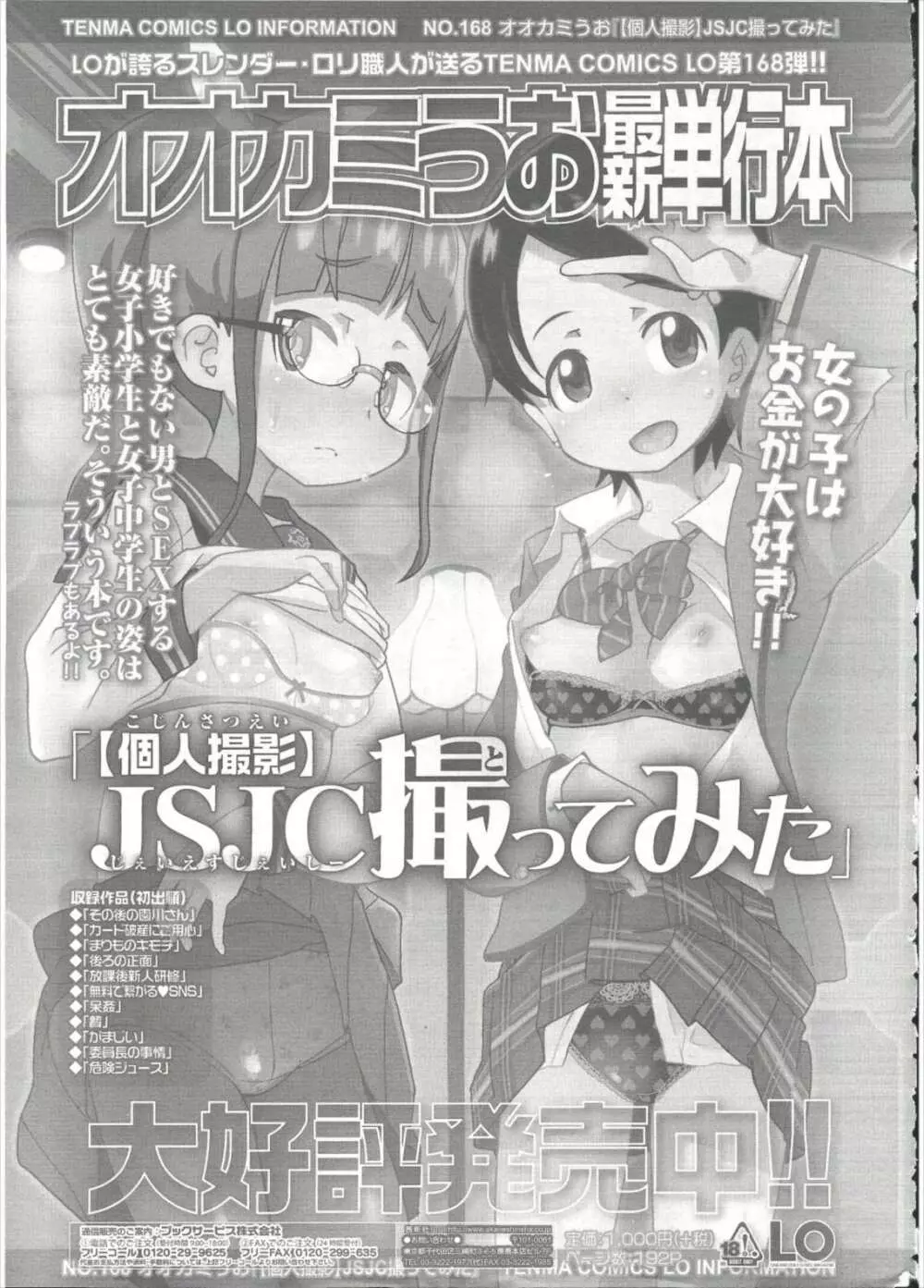 COMIC LO 2015年9月号 450ページ