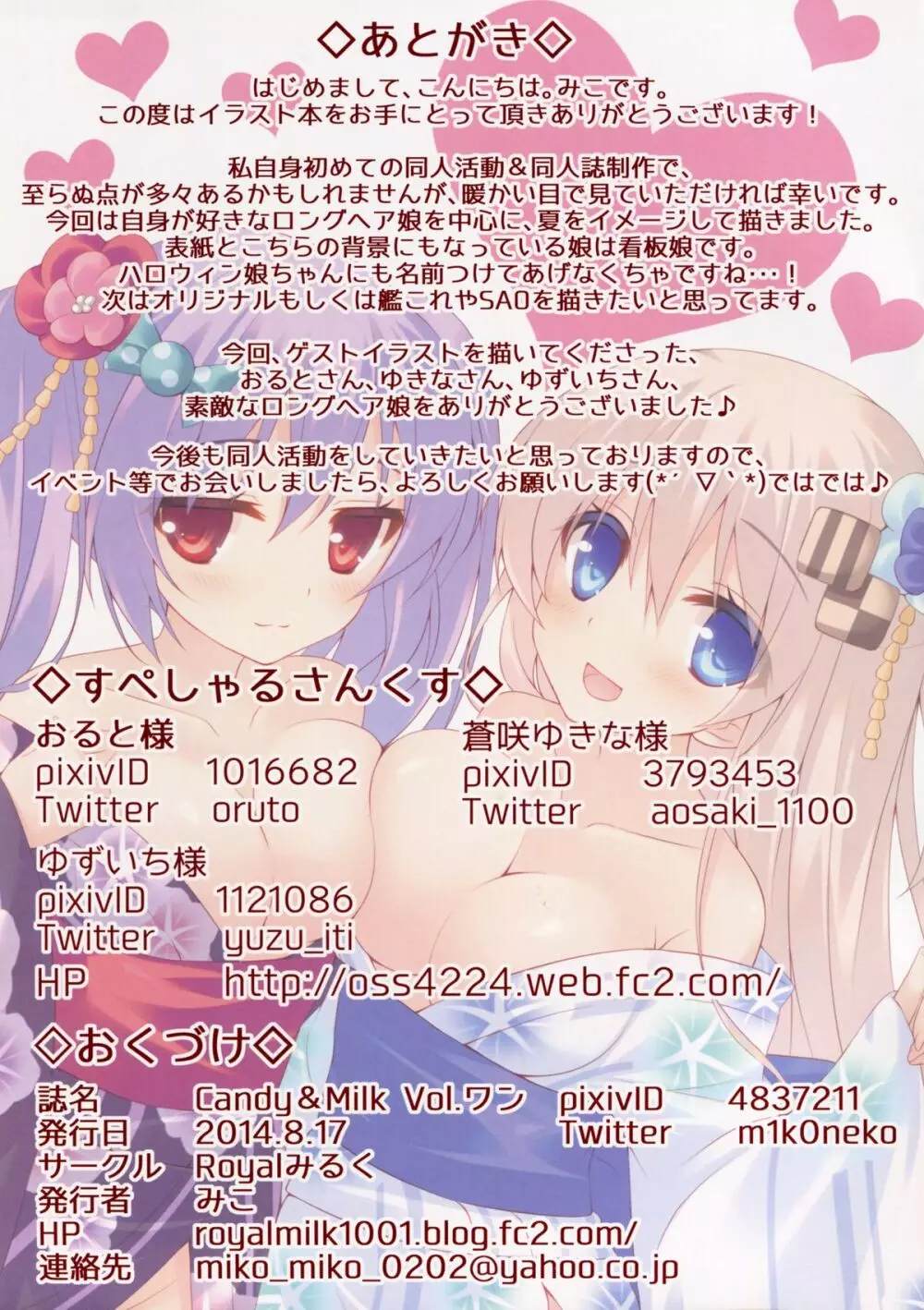 Candy&Milk Vol.わん 13ページ