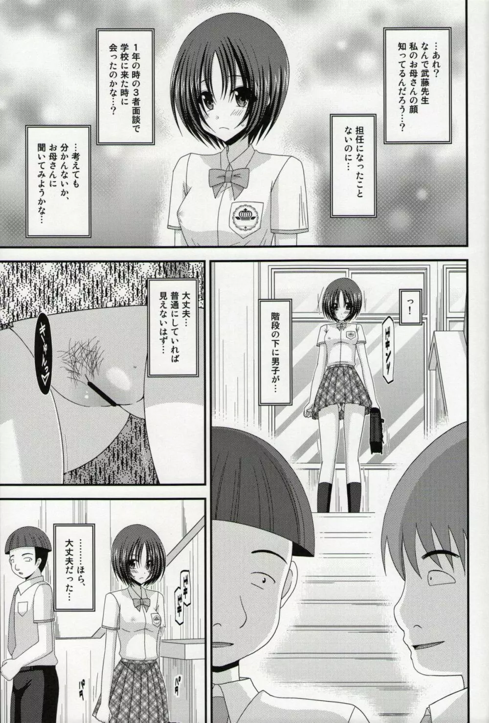 露出少女日記総集編１冊目 124ページ