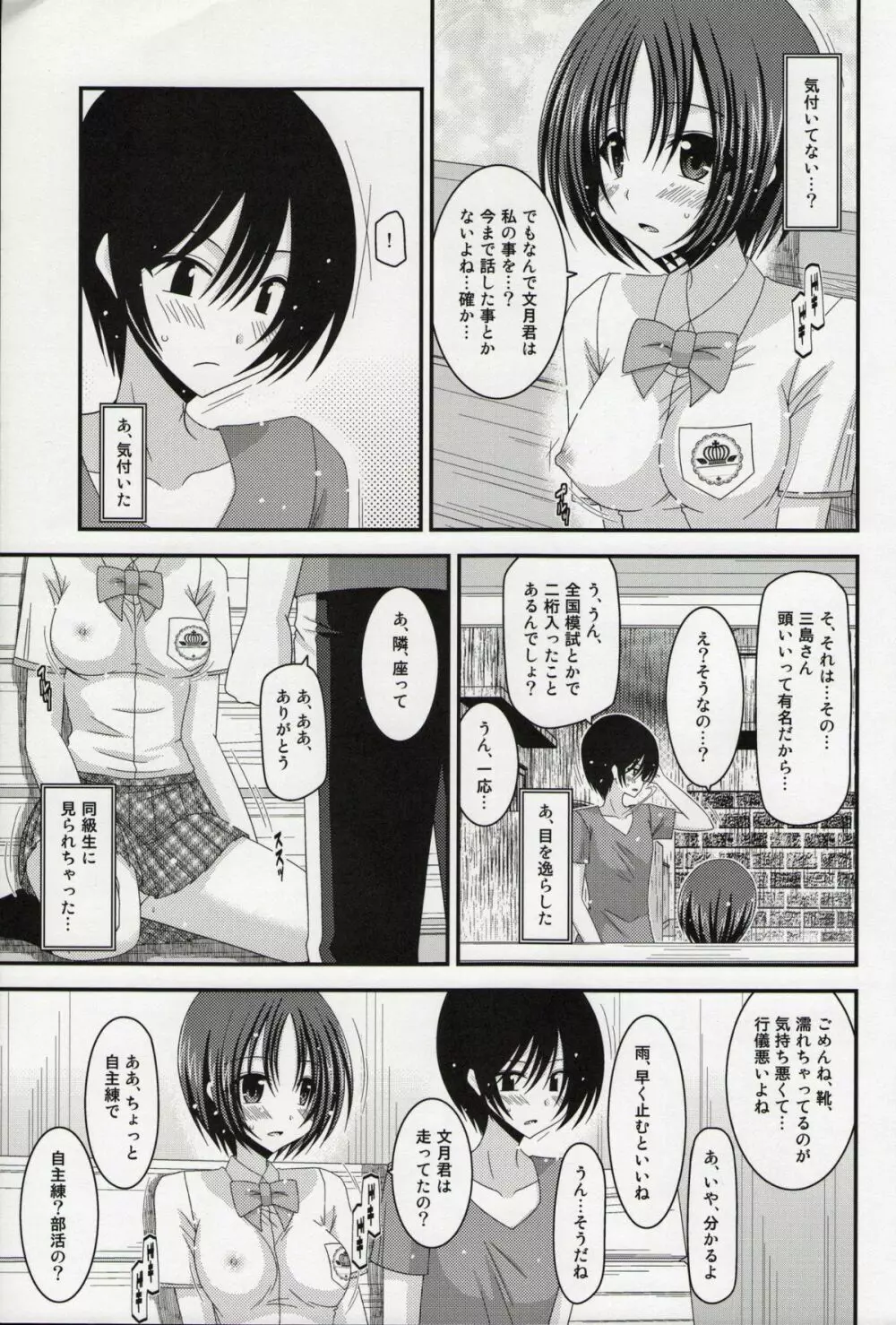 露出少女日記総集編１冊目 134ページ