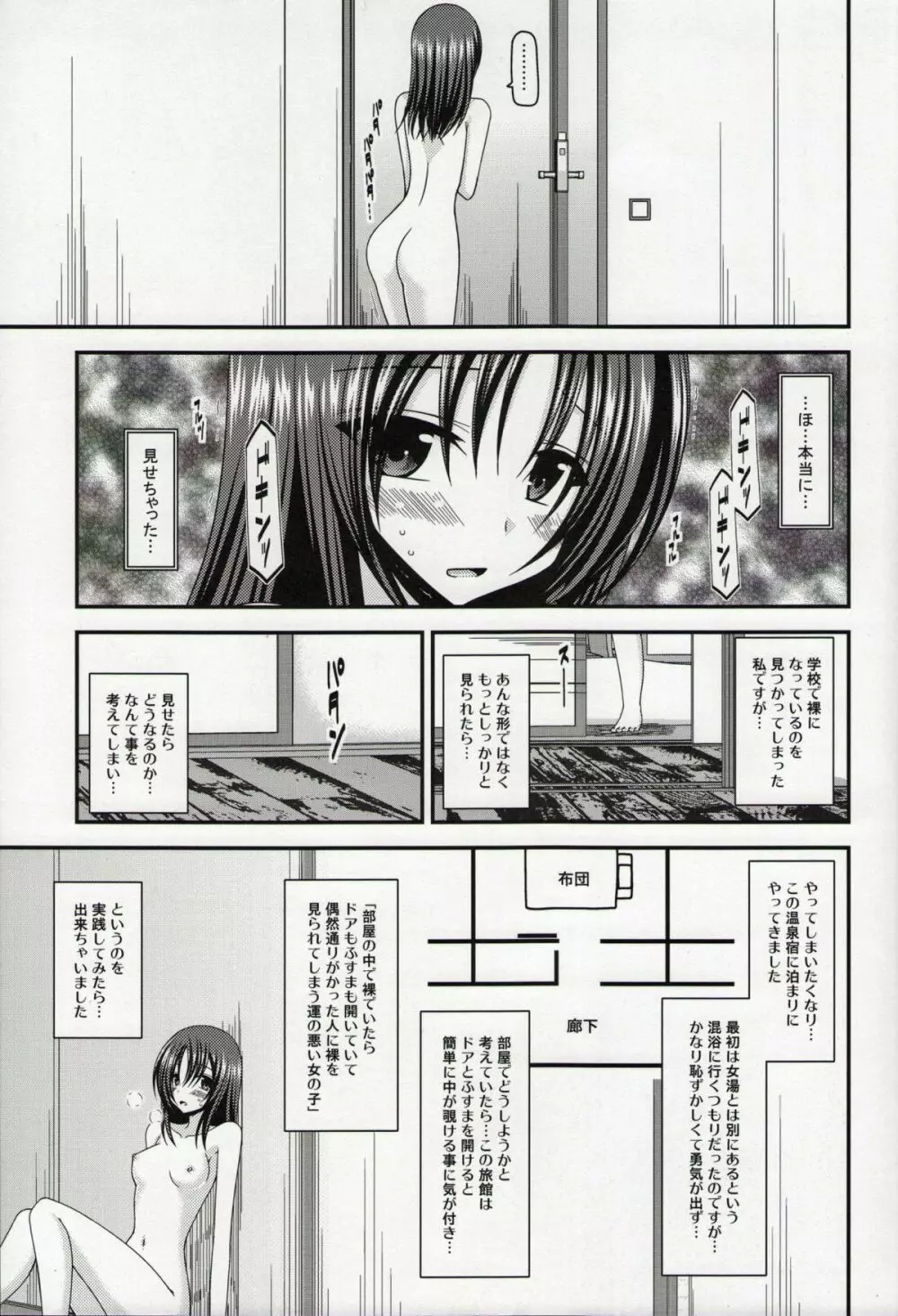 露出少女日記総集編１冊目 144ページ