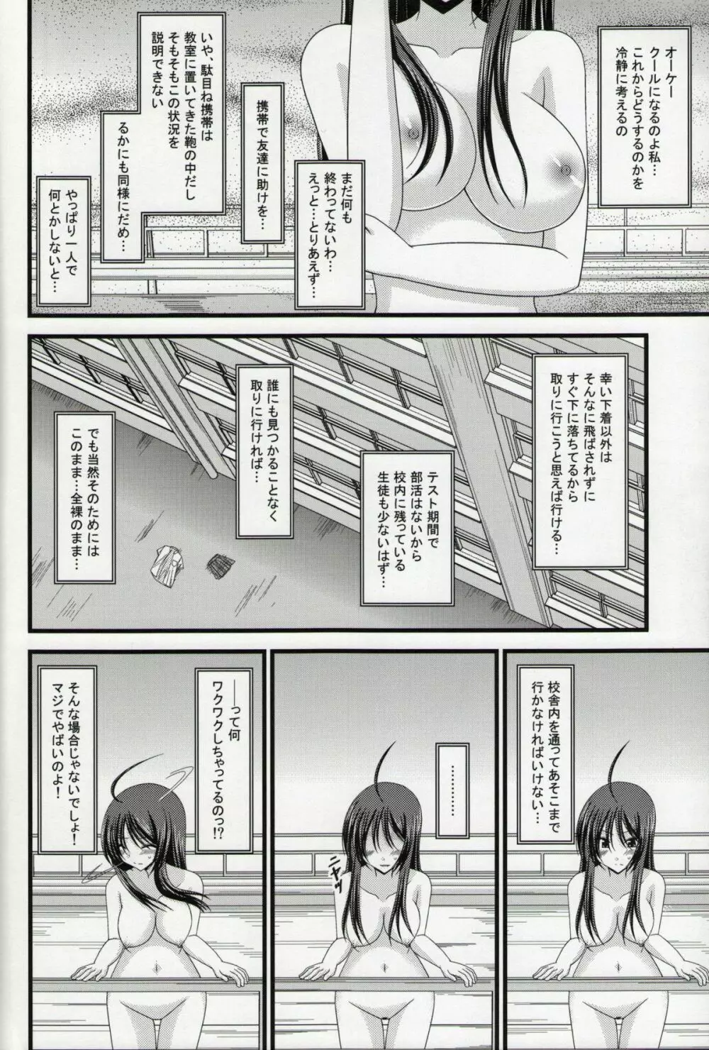 露出少女日記総集編１冊目 71ページ