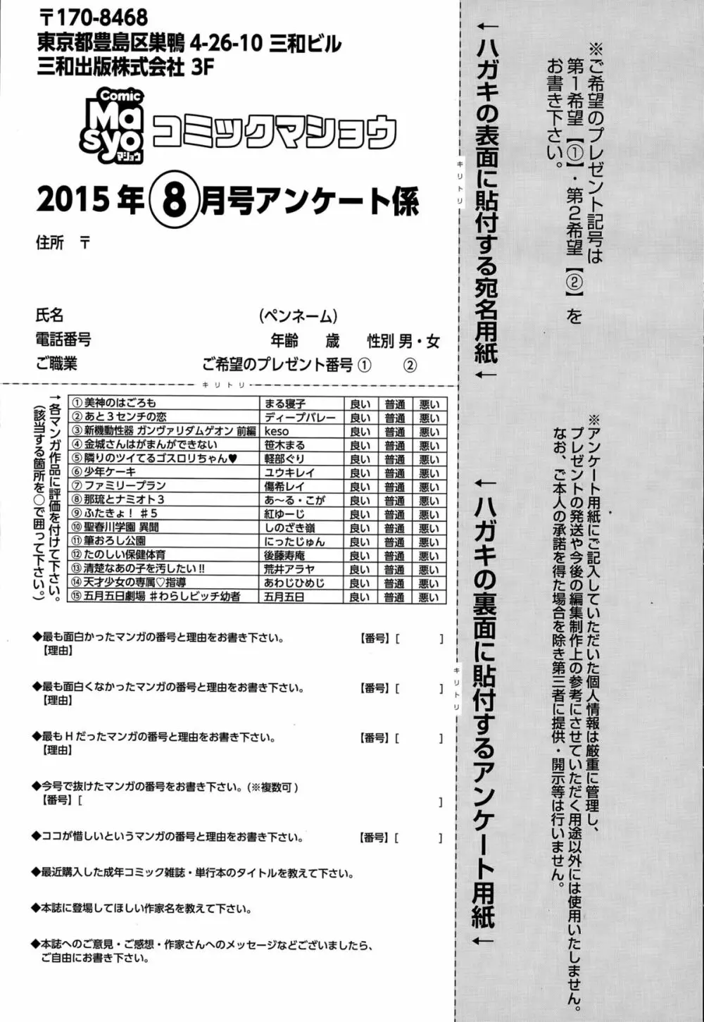 コミック・マショウ 2015年8月号 289ページ