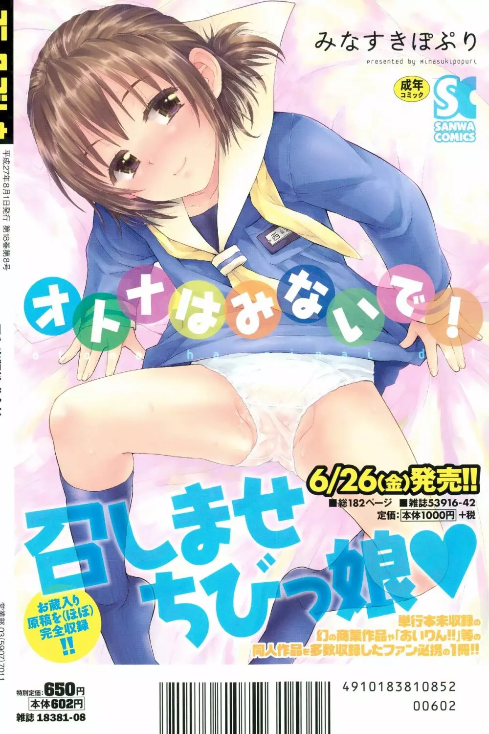 コミック・マショウ 2015年8月号 296ページ