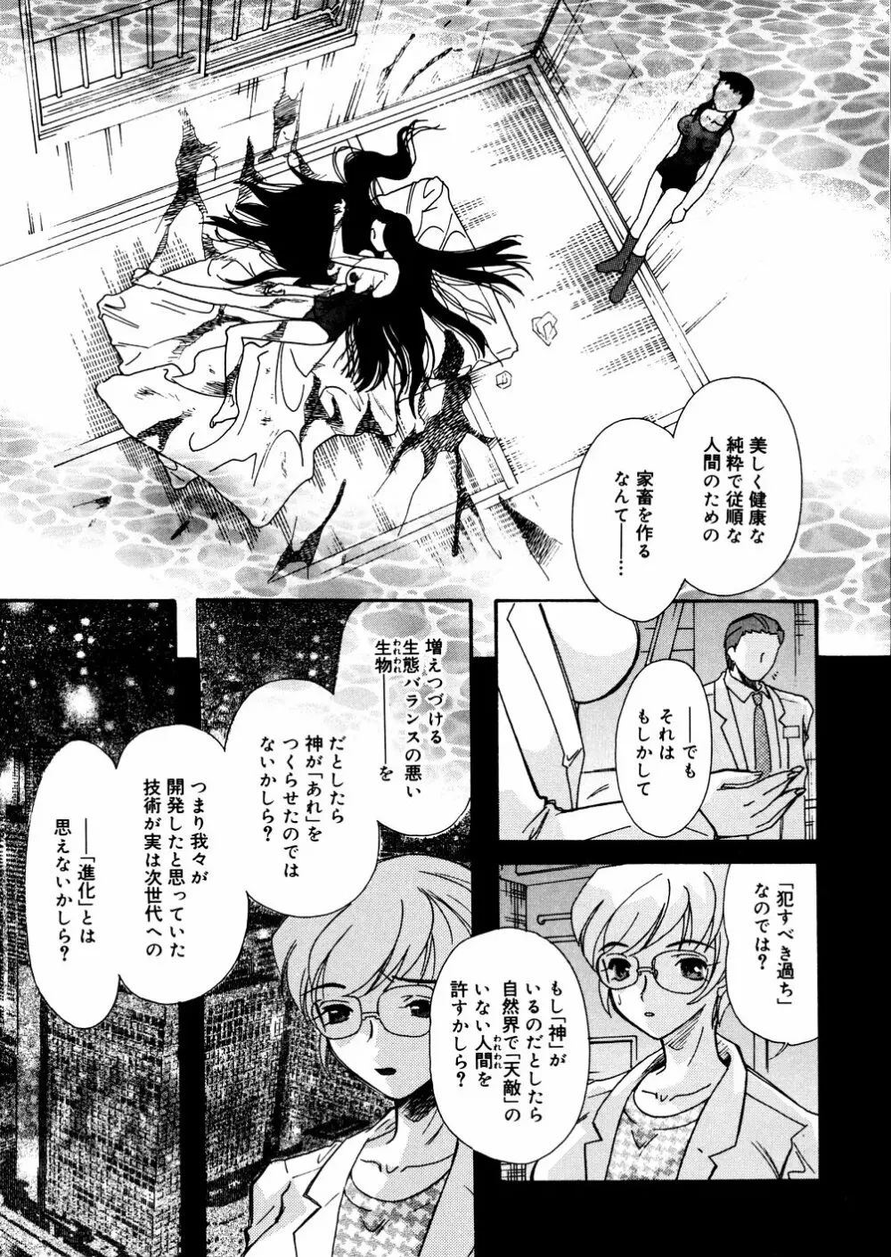 水の鎖 164ページ