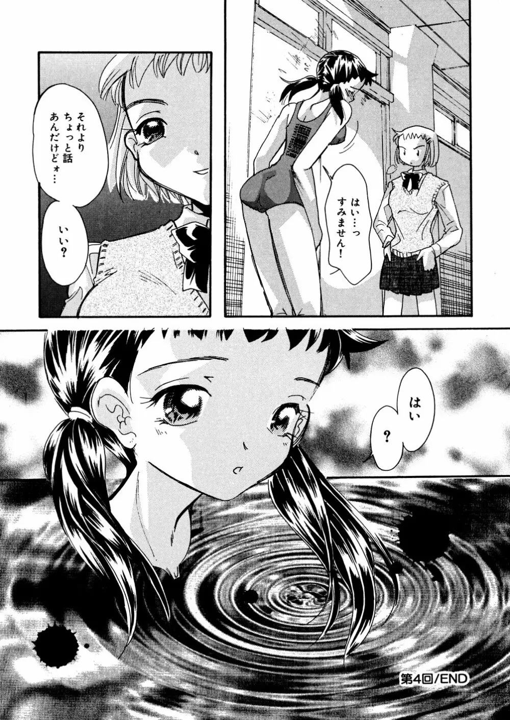 水の鎖 69ページ