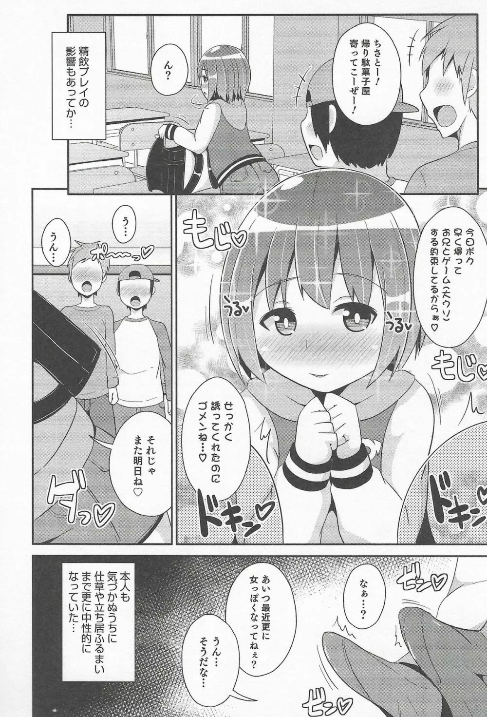 オトコのコHEAVEN Vol.20 男の娘×飲精ミルクタイム 32ページ