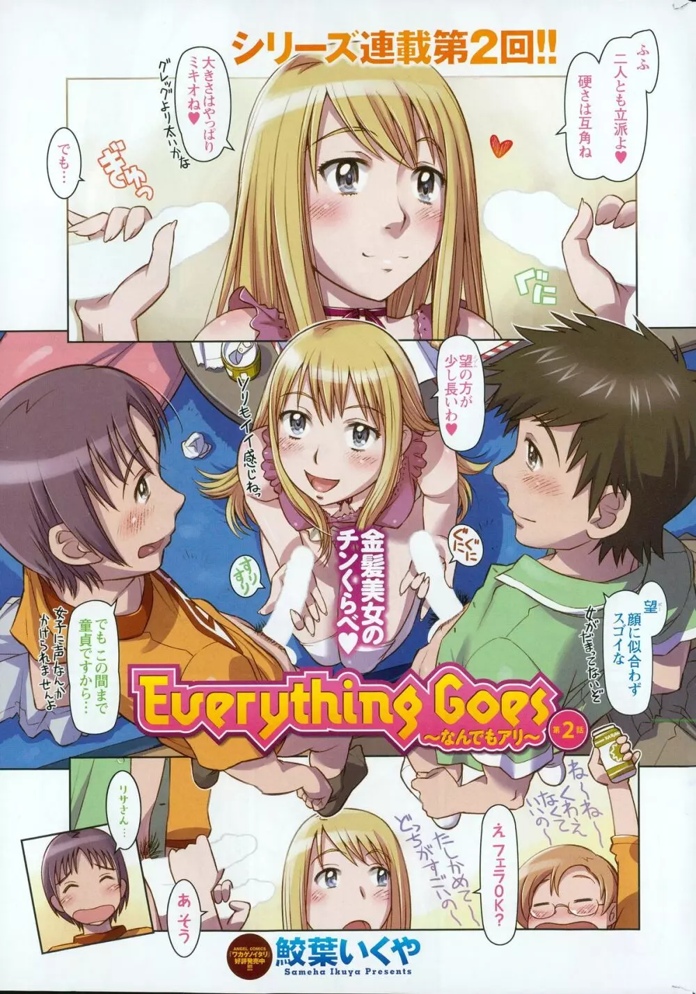 Everything Goes 第1-2話 21ページ