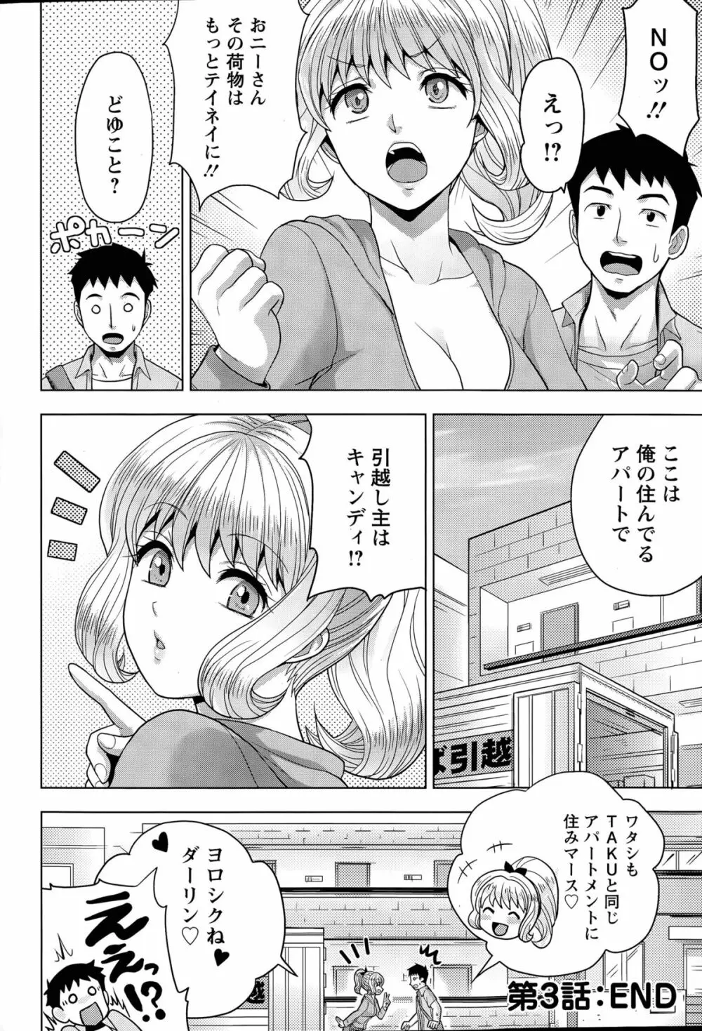 にじいろおねえさん 第1-3話 54ページ