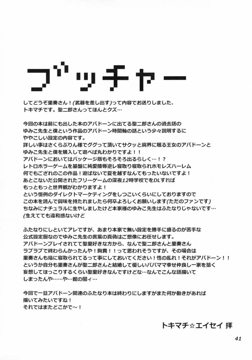 ふたなりゆみこ先生と子持ちになった俺 41ページ