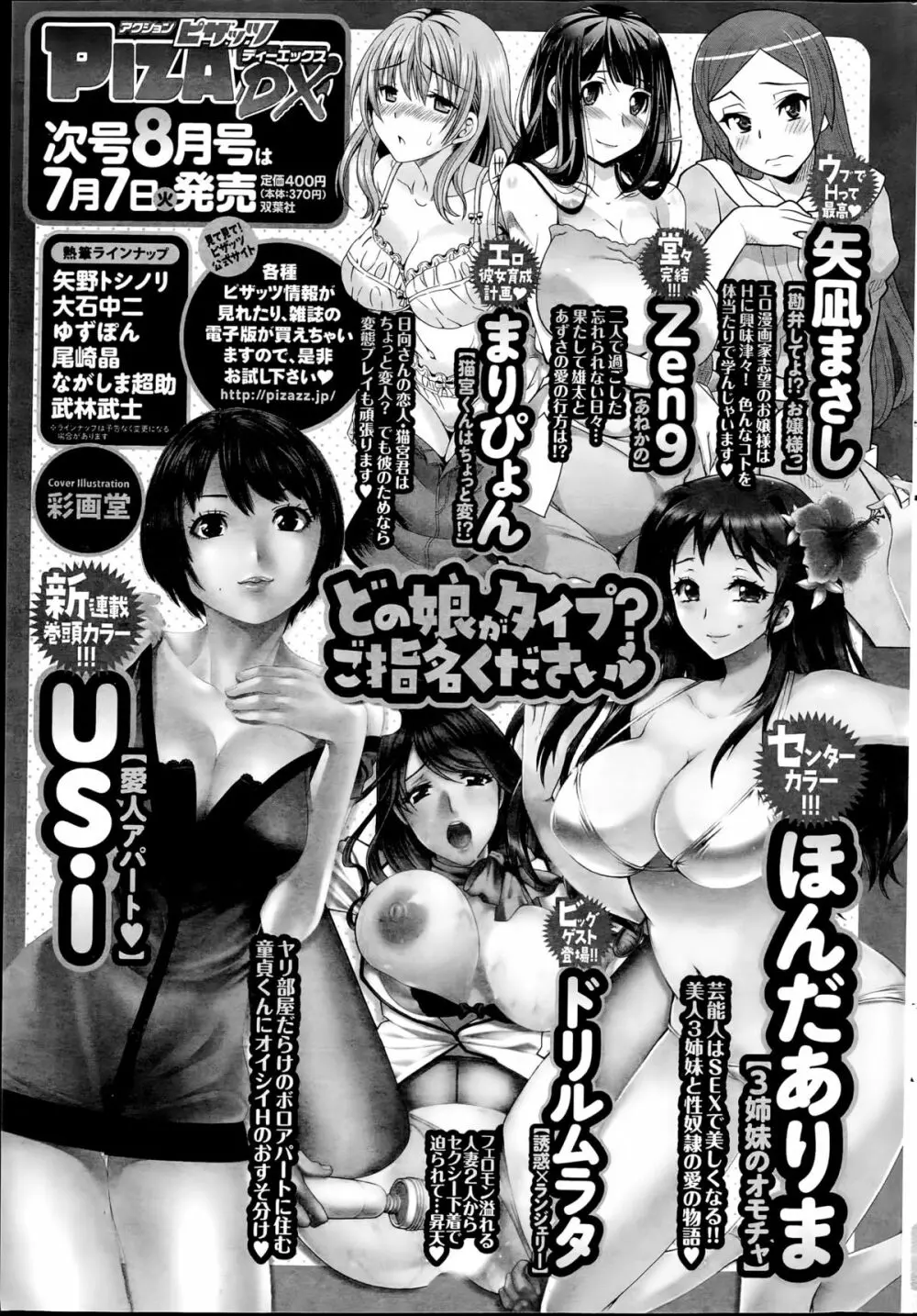 アクションピザッツスペシャル 2015年8月号 277ページ