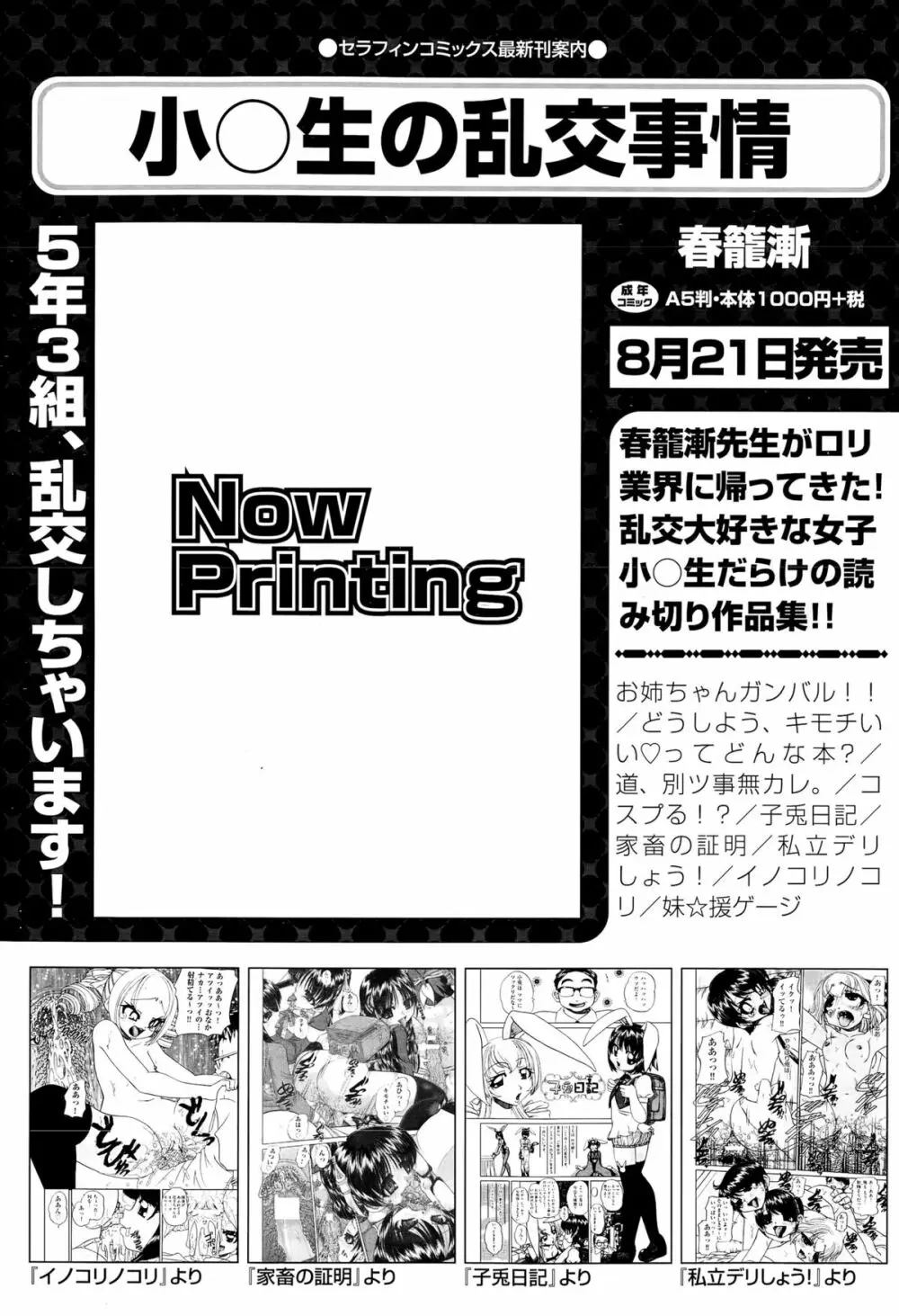 COMIC 阿吽 2015年8月号 357ページ